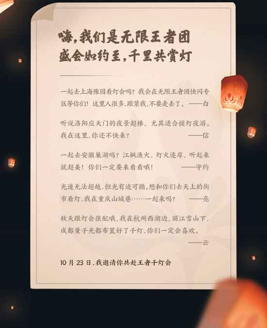 王者荣耀千灯盛会勾连忙将开启 七城亮灯与你共赏~