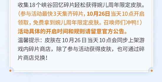 王者荣耀周年庆典10月26日开启 限定皮肤免费拿