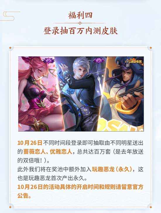 王者荣耀周年庆典10月26日开启 限定皮肤免费拿