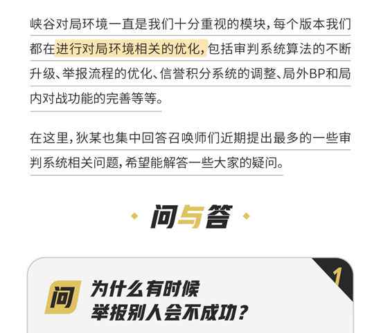 王者荣耀关于对局环境Q&A专项说明