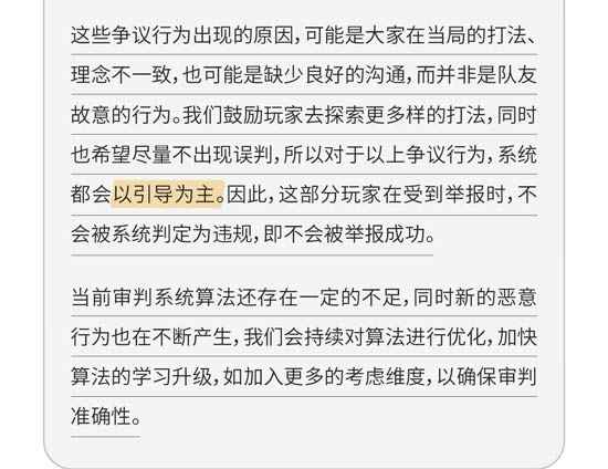 王者荣耀关于对局环境Q&A专项说明