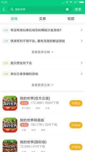 好游快爆app1.5.3.4版本上线 我的世界攻略资讯尽在把握之中