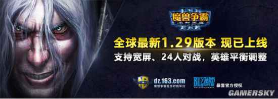 魔兽争霸3全球最新1.29版本现已登录官方对战平台