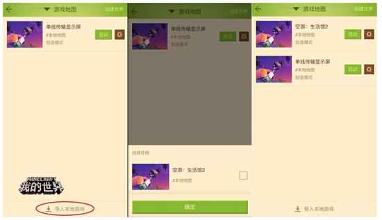 探秘《我的世界》手游 新版本即将支持当地舆图导入