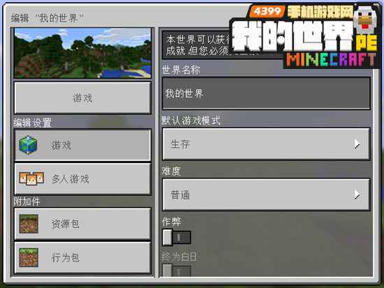 我的世界0.16ios