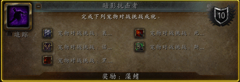 8.3PTR：新增宠物与黑石深渊宠物地下城