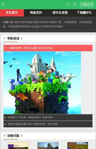 我的世界中国版专题上线 把握中国版更新内容
