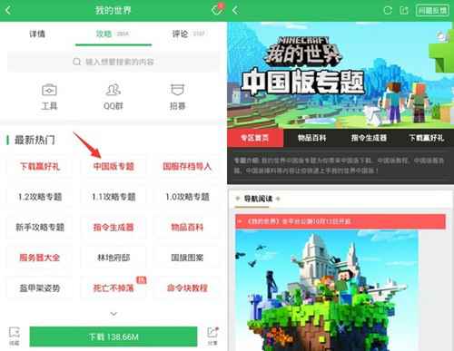 我的世界中国版专题上线 把握中国版更新内容