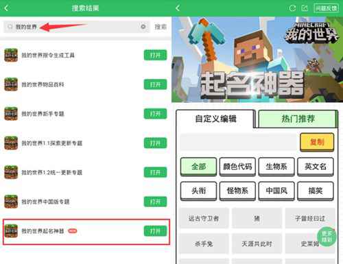 我的世界起名神器上线 凸显你的与众差异