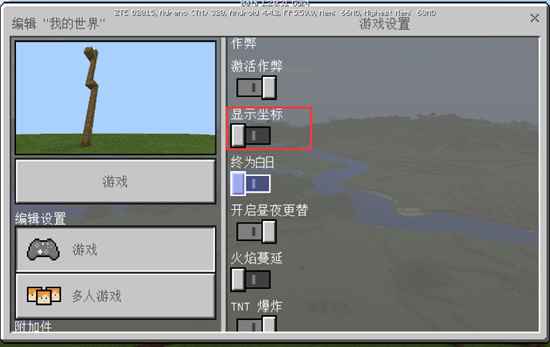 我的世界1.2build9已更新 新增坐标和复制存档成果