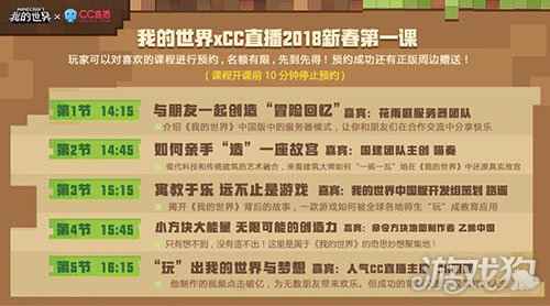 我的世界携手网易CC直播进行广州线下游园会