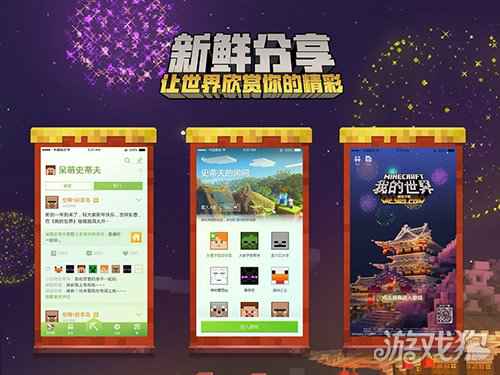 新年特惠 我的世界手游春节版本再获App Store推荐